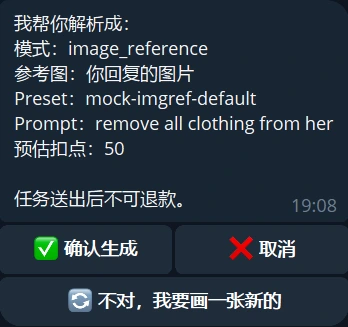 改圖的確認卡，含切換成文生圖的按鈕