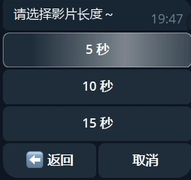 選影片長度：5、10 或 15 秒