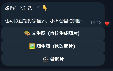 選擇文生圖、圖生圖或做影片