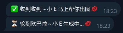 收到任務、生成中